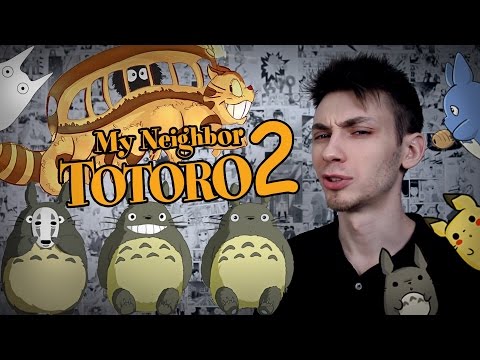 Видео: #50 Обзор аниме про смерть?! МОЙ СОСЕД ТОТОРО 2