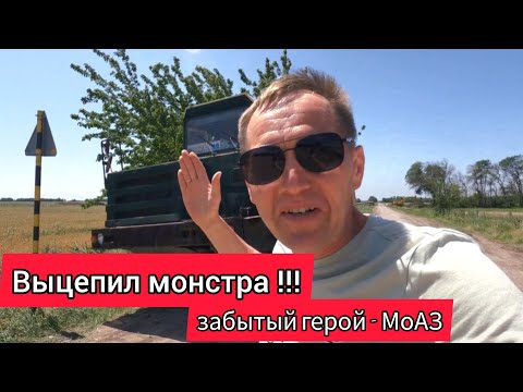 Видео: В доль трассы увидел одноосный тягач МоАЗ - укладчик обочин. Залез в кабину, показываю обстановку 😲