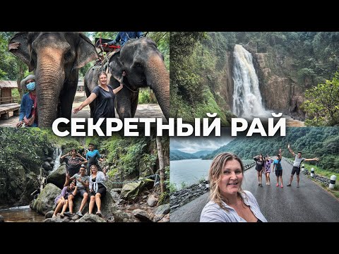 Видео: ЭТО МЕСТО СКРЫВАЮТ ОТ ТУРИСТОВ! Я в шоке... Као Яй