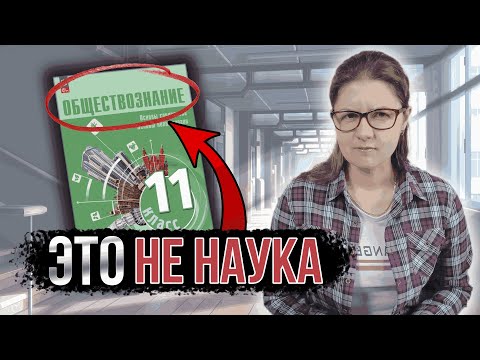 Видео: Что не так с ЕГЭ по обществознанию? 4 «проблемы» подготовки в 2024 году?