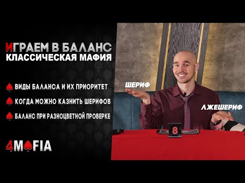 Видео: Играем в баланс