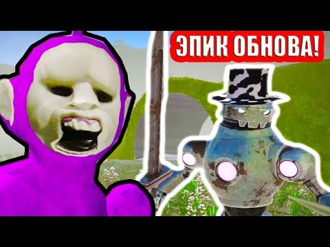 Видео: СЛЕНДИПУЗИКИ 3 - ЭПИЧНАЯ ОБНОВА ! || Slendytubbies 3 v 1.295 [Slendytubbies 3: Multiplayer]