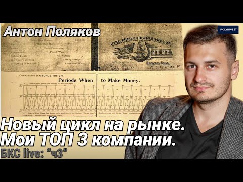 Видео: Покупаем компании в новом длинном цикле. Ozon. Сбер. X5 retail group. Риски. Компании роста. Доход.