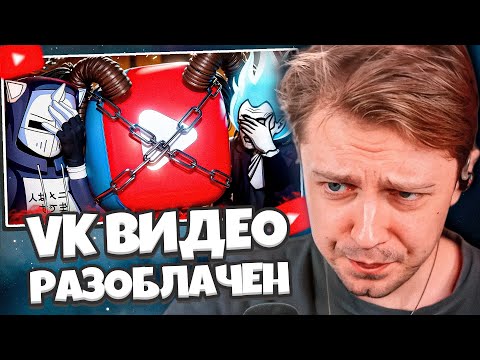 Видео: СТИНТ СМОТРИТ: VK ВИДЕО РАЗОБЛАЧЕН: Черная схема перезаливов // VeselOFF