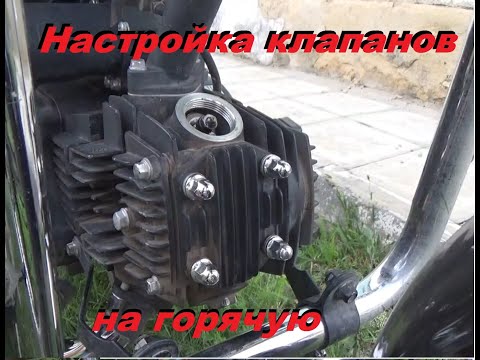 Видео: Настройка клапанов на мопеде Альфа без щупа-на горячую