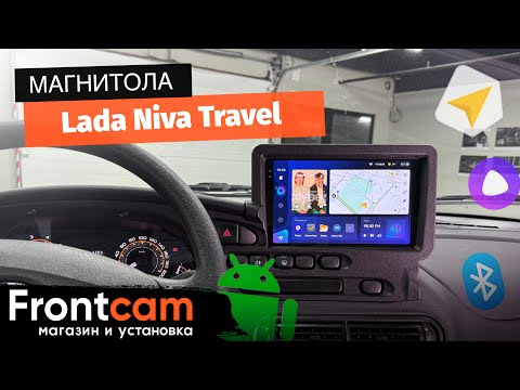 Видео: Магнитола Teyes CC3 2K 360 для Lada Niva Travel на ANDROID с системой кругового обзора 360 3D