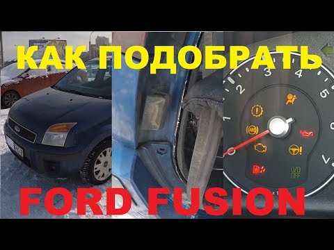 Видео: Ford Fusion. На что обратить внимание при покупке.