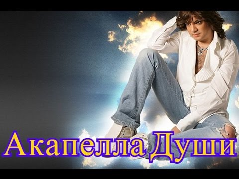 Видео: Филипп Киркоров   Акапелла Души 2015