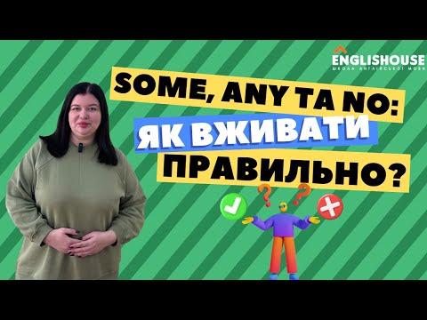 Видео: Some, Any та No в англійській: як вживати правильно?