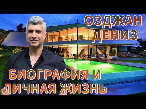 Видео: Озджан Дениз -  биография и личная жизнь
