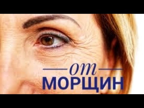 Видео: ОТ МОРЩИН: стоит ли брать аптечные средства и какие?