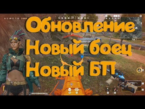 Видео: BLOOD STRIKE - Новый БП. Новый боец.  Игра радует?