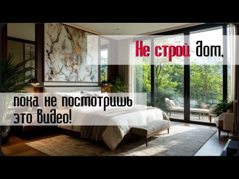 Видео: Частный дом. Как расположение дома влияет на жильцов.