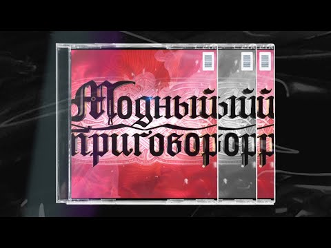 Видео: Модный приговор, Первый канал, 27 августа 2010 года.
