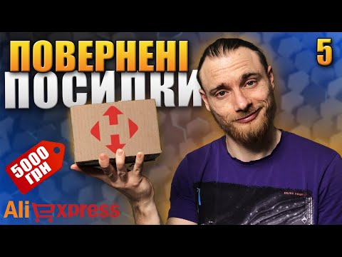Видео: Розпакування 8 посилок від яких відмовились | Випуск 5
