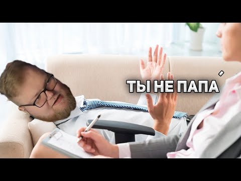 Видео: Антоша T2x2 Сходил к Психотерапевту и Прозрел