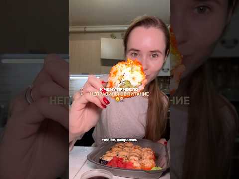 Видео: К чему привело неправильное питание…