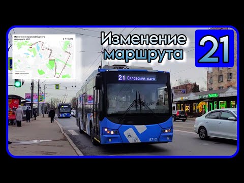 Видео: ТРОЛЛЕЙБУСНЫЙ МАРШРУТ №21 | Изменение маршрута | Санкт-Петербург