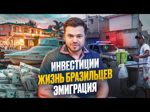 Видео: Латинская Америка: Деньги или хаос? | Битва за Миллионы