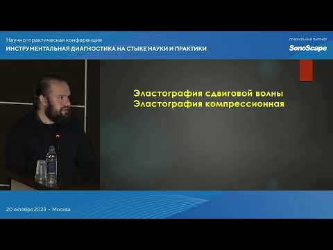 Видео: Эластографические исследования венозных тромботических масс. Иванов А.И