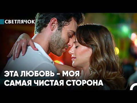 Видео: Конец Этой Любви Семейная Терапия #12 - Светлячок