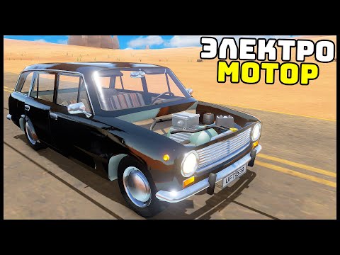 Видео: ЭЛЕКТРО ЖИГА В Пустыне! НАШЕЛ ЭЛЕКТРОМОТОР! - The Long Drive