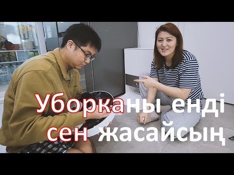 Видео: Кореядағы үйімізге уборка жасайтын көмекші келді | Енді үйде үй жинаймын көмекші алдық