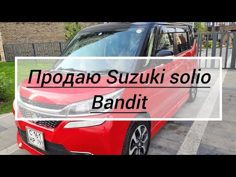 Видео: #Продаюавто Suzuki solio Bandit