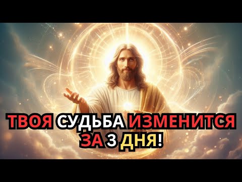 Видео: Сегодня твоя жизнь изменится навсегда! ✨ Божественное послание, которое всё перевернёт» ✅