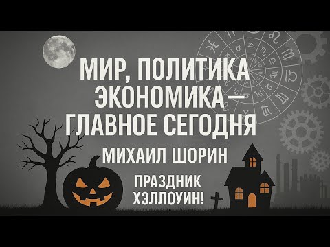 Видео: 🌍 Главные темы дня: политика, экономика, история, бизнес, финансы, гороскоп | MAIN STREAM: Politics