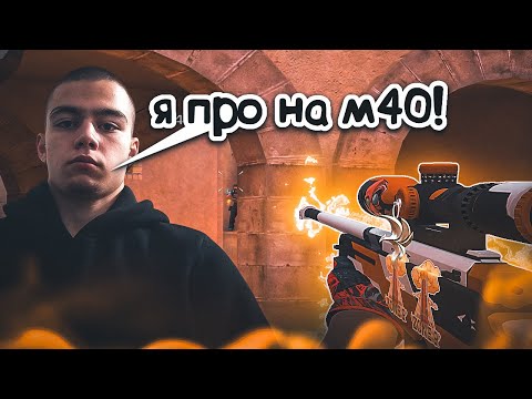 Видео: М40 I LOVE YOU ♥️ / демка с голосом 