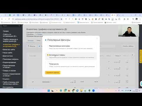 Видео: Аналитика трафика и ассортимента для оценки эффективности продаж в интернет-магазине