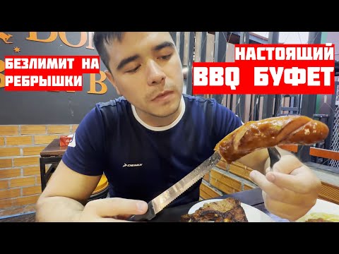 Видео: БЕЗЛИМИТНЫЙ БУФЕТ С РЕБРЫШКАМИ / Настоящий BBQ буфет / Патонг Пхукет Таиланд  2024 / Mukbang, buffet