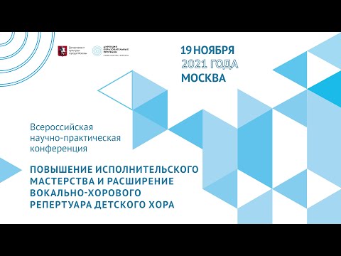 Видео: ПОВЫШЕНИЕ ИСПОЛНИТЕЛЬСКОГО МАСТЕРСТВА И РАСШИРЕНИЕ ВОКАЛЬНО-ХОРОВОГО РЕПЕРТУАРА ДЕТСКОГО ХОРА