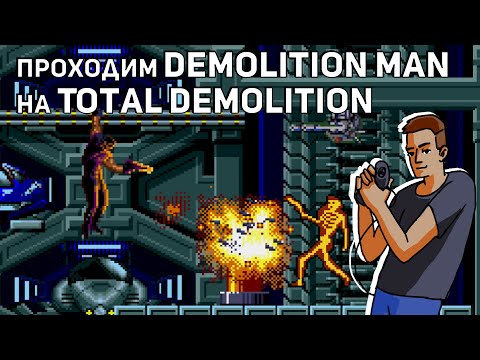 Видео: Проходим Demolition Man на сложности Total Demolition! Среда страданий, Sega СТРИМ