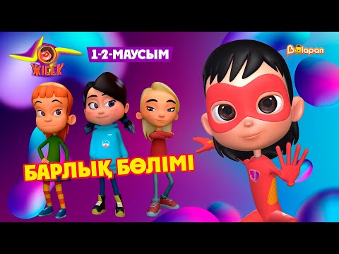 Видео: Жібек. 1-2-маусым. Барлық бөлімі