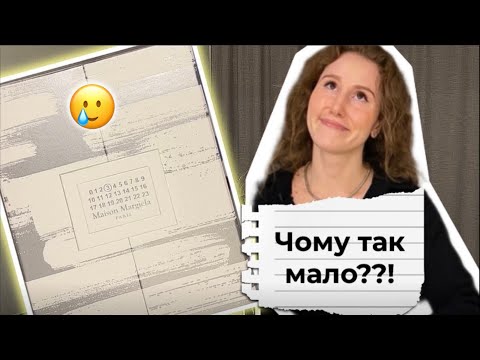 Видео: Люксовий MAISON MARGIELA 2024 Адвент календар 🤩 *чи вартий ₴₴₴ + РОЗІГРАШ*