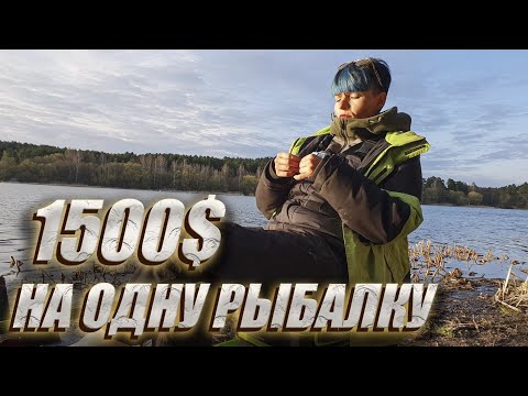 Видео: 1500$ на ОДНУ РЫБАЛКУ. Хочешь жену рыбачку? #167