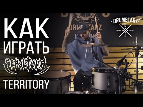 Видео: Как играть интро из Sepultura - Territory