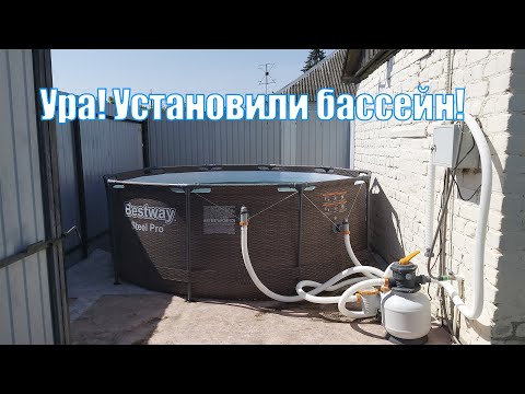 Видео: Каркасный бассейн | Bestway 5617P | Фильтр-насос Bestway 8327 л/ч, 58499