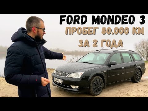 Видео: Обзор Ford Mondeo 3 после двух лет эксплуатации. Эксклюзивная комплектация Ghia