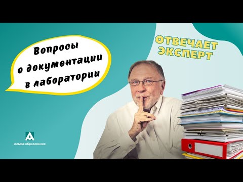 Видео: Документация в лаборатории: чем резервное копирование отличается от архивирования?