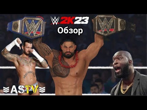 Видео: ОБЗОР WWE2K23 - Опять call?