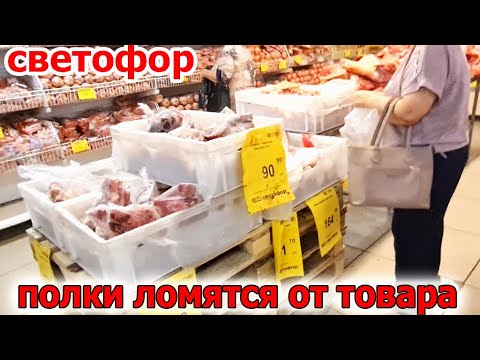 Видео: Магазин СВЕТОФОР.Полки ломятся от Товара.Товары для Людей и для Животных