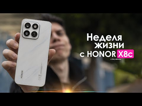Видео: НЕДЕЛЯ с HONOR X8c — неудобная ПРАВДА о народном БЮДЖЕТНИКЕ! | ЧЕСТНЫЙ ОТЗЫВ