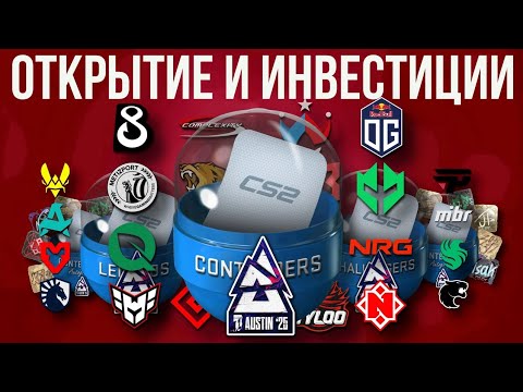 Видео: ОТКРЫТИЕ И ИНВЕСТЦИИ В НОВЫЕ КАПСУЛЫ ► ИНВЕСТИЦИИ Austin Major 2025