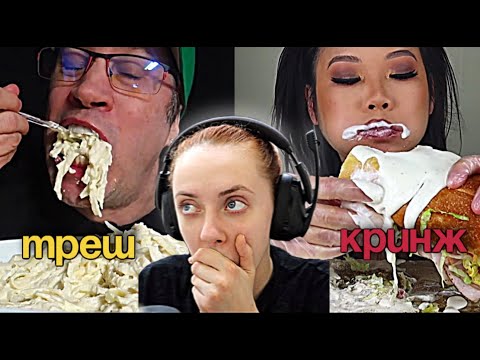 Видео: ВКУСНОЕ vs КРИНЖ 🔥 СКОЛЬКО ТУТ СЫРА? 🧀  реакция на асмр и мукбанг
