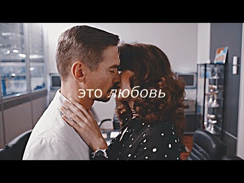 Видео: Макеев и Каштанова | Любовь
