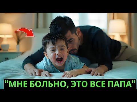 Видео: Мальчик плачет от боли. «Я не могу сидеть, ТАК БОЛЬНО! Это всё из-за папы!»