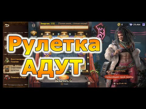 Видео: Doomsday Last Survivors: Рулетка на Адут. 100 прокрутов!